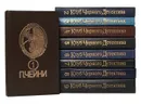 Питер Чейни. Собрание сочинений (комплект из 9 книг) - Питер Чейни
