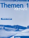 Themen aktuell 1. Рабочая тетрадь - Бок Хейко, Эйсфельд Карл-Хенц