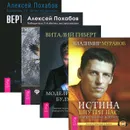 Вертикальная воля. Истина внутри нас. Моделирование будущего. Философия мага (комплект из 4 книг + 2 CD) - Владимир Муранов,Виталий Гиберт,Алексей Похабов