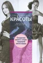 Создание собственного стиля. Гардероб и аксессуары - Светлана Филатова