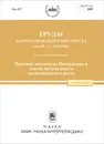 Принцип максимума Понтрягина и задачи оптимального экономического роста - С. М. Асеев, А. В. Кряжимский