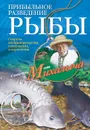 Прибыльное разведение рыбы - Н. М. Звонарев