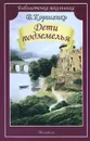 Дети подземелья - В. Короленко