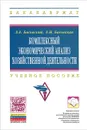 Комплексный экономический анализ хозяйственной деятельности. Учебное пособие - Л. Е. Басовский, Е. Н. Басовская