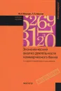 Экономический анализ деятельности коммерческого банка - Ю. Г. Вешкин, Г. Л. Авагян