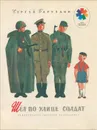 Шел по улице солдат - Баруздин Сергей Алексеевич