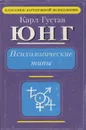 Психологические типы - Зеленский Валерий Всеволодович, Метнер Эмилий Карлович