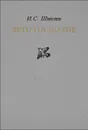 Лето Господне - И. С. Шмелев