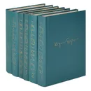 Юрий Герман. Собрание сочинений в 6 томах (комплект из 6 книг) - Герман Юрий Павлович