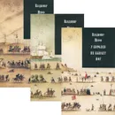 У королев не бывает ног. Перстень Борджа. Прекрасная чародейка (комплект из 3 книг) - Владимир Нефф