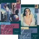 Молодые львы (комплект из 2 книг) - Ирвин Шоу