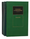 Александр Солженицын (комплект из 3 книг) - Александр Солженицын