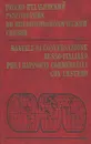 Русско-итальянский разговорник по внешнеэкономическим связям / Nanuale de conversazione russo-italiano per i rapporti commerciali con l'estero - Людмила Памухина,Татьяна Дворникова,Лидия Жолтая,Светлана Любимцева,Анна Роберти