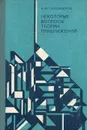 Некоторые вопросы теории приближений - В. М. Тихомиров