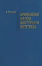 Применения метода контурного интеграла - Расулов Меджид Лятифович