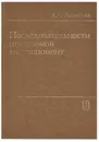 Последовательности полиномов из экспонент - А. Ф. Леонтьев