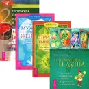 Математика и Душа. Природа темперамента. Мужчина и Женщина. Формула любви, Или человек в объеме (комплект из 4 книг) - Хайо Банцхаф,Бриджит Телер,Асия