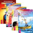 Пробуждение чувств. Энергия желания. Мечты сбываются. Совершенный мозг (комплект из 4 книг) - Эстер Хикс,Джерри Хикс,Константин Шереметьев