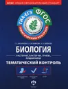 Биология. Растения, бактерии, грибы, лишайники (+ приложение) - Г. С. Калинова