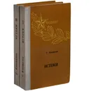 Истоки (комплект из 2 книг) - Г. Коновалов
