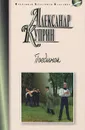 Поединок - Александр Куприн