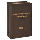 Предпринимательство и безопасность (комплект из 2 книг) - С. Б. Козлов, Е. В. Иванов