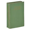 Сергей Есенин. Сочинения. В 2 томах (комплект) - Есенин Сергей Александрович
