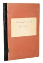 Роспись содержания Русского архива в первые пятнадцать лет его существования - Аноним