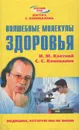 Волшебные молекулы здоровья - Кветной Игорь Моисеевич, Коновалов Сергей Сергеевич