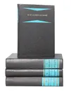 М. Н. Покровский. Избранные произведения в 4 книгах (комплект) - М. Н. Покровский