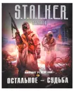 Остальное - судьба - Успенский Михаил Глебович