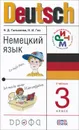 Deutsch. Немецкий язык. 3 класс. Учебник (+ аудиоприложение на MP3 CD) - Н. Д. Гальскова, Н. И. Гез