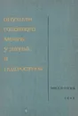 Опухоли головного мозга у детей и подростков - А. Земская,Т. Хилкова,В. Хохлова,И. Бабчин