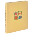 Будьте готовы, Ваше высочество! - Лев Кассиль