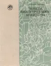 Монеты Нижегородского княжества - Г. А. Федоров-Давыдов