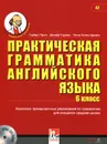 Английский язык. 6 класс. Практическая грамматика (+CD-ROM) - Герберт Пухта, Джефф Странкс, Питер Льюис-Джоунс