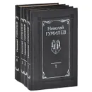 Николай Гумилев. Собрание сочинений в 4 томах (комплект из 4 книг) - Николай Гумилев