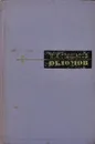 Обломов - И. А. Гончаров