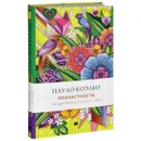 Пауло Коэльо. Причастность. Ежедневник на 2014 год - Пауло Коэльо