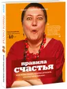 Правила счастья - Владимир Яковлев
