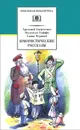 Юмористические рассказы - Аркадий Аверченко, Надежда Тэффи, Саша Черный