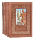 Антонин Ладинский. Исторические романы (комплект из 4 книг) - Антонин Ладинский