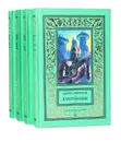Александр и Сергей Абрамовы (комплект из 4 книг) - Александр Абрамов, Сергей Абрамов