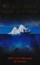 100 великих чудес природы - Б. Б. Вагнер
