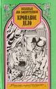 Кровавое дело - Ксавье де Монтепен