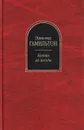 Битва за звезды - Гамильтон Эдмонд Мур
