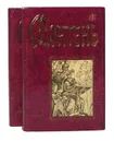 Опыты. В 3 книгах (комплект из 2 книг) - Мишель Монтень