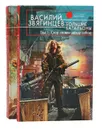 Большие батальоны (комплект из 2 книг) - Звягинцев Василий Дмитриевич