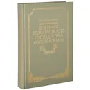 Военная безопасность Государства Российского - В. А. Золотарев