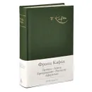 Франц Кафка. Рассказы. Афоризмы - Франц Кафка